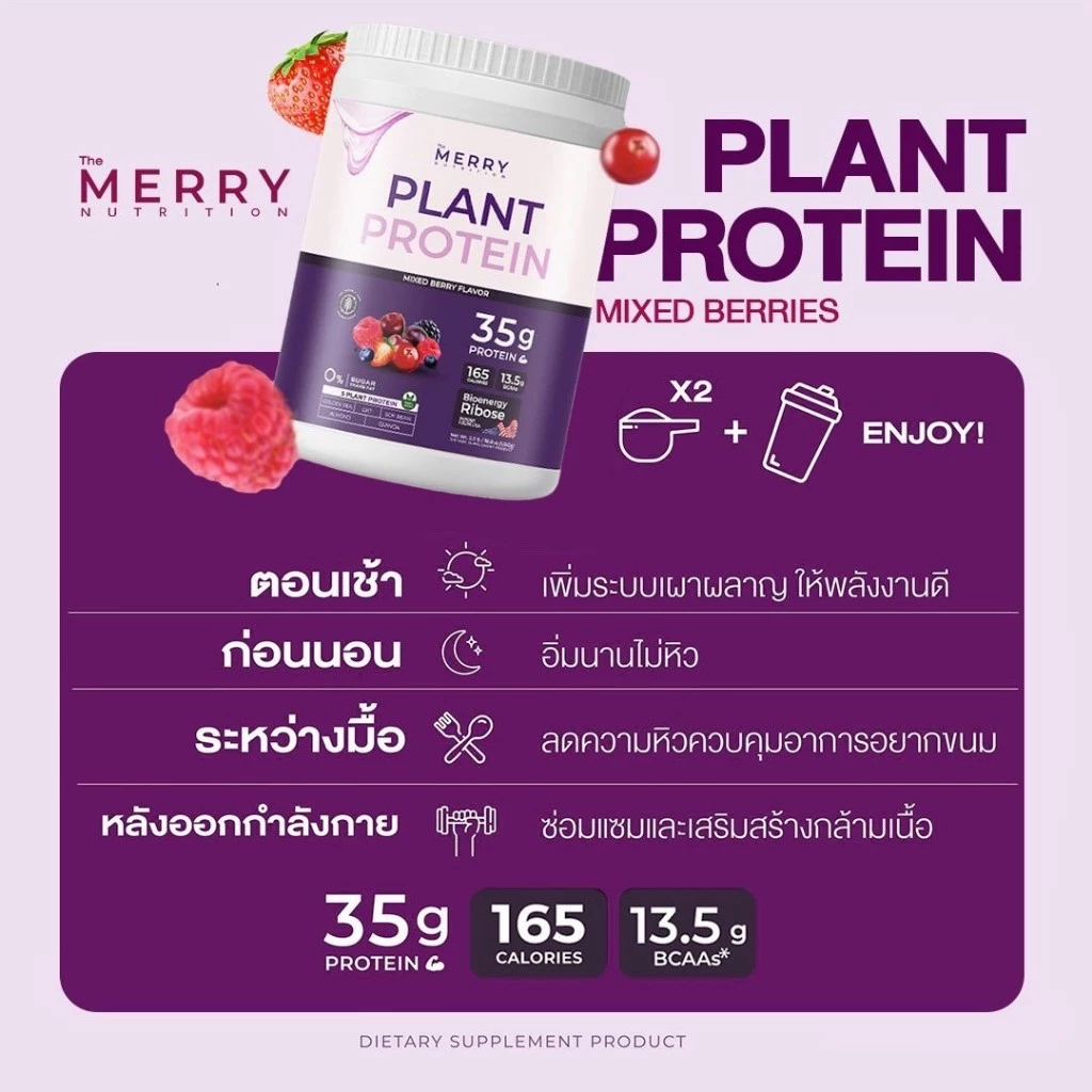 Merry Plant Protein รส Mixed Berry 3
