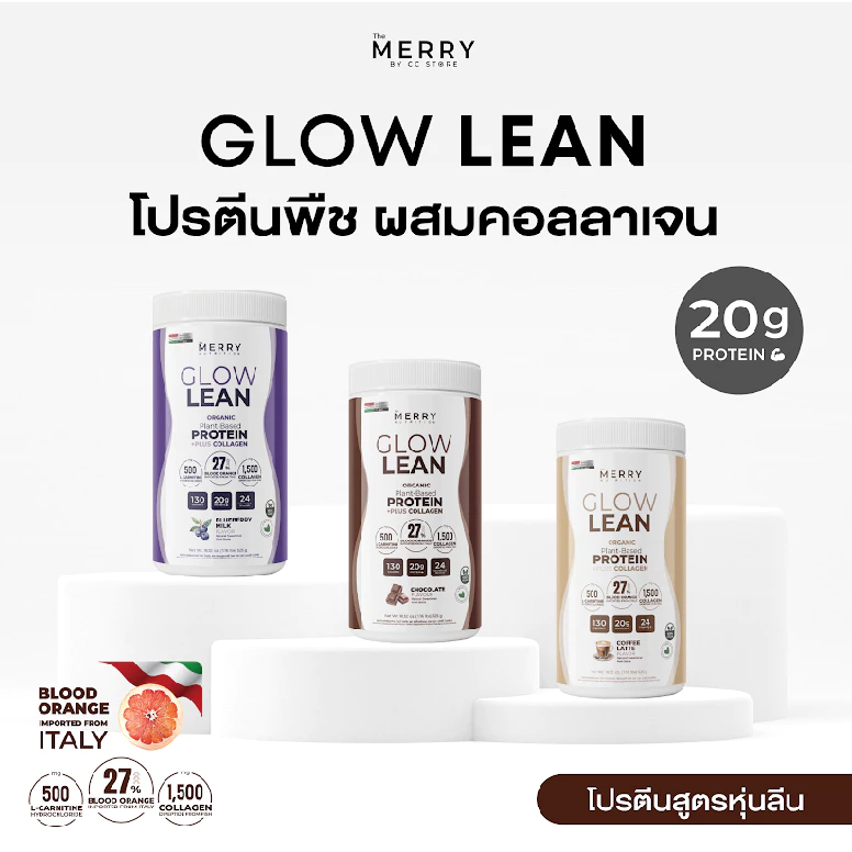 Merry Protein - Glow lean ขนาด 525g โปรตีนพืช