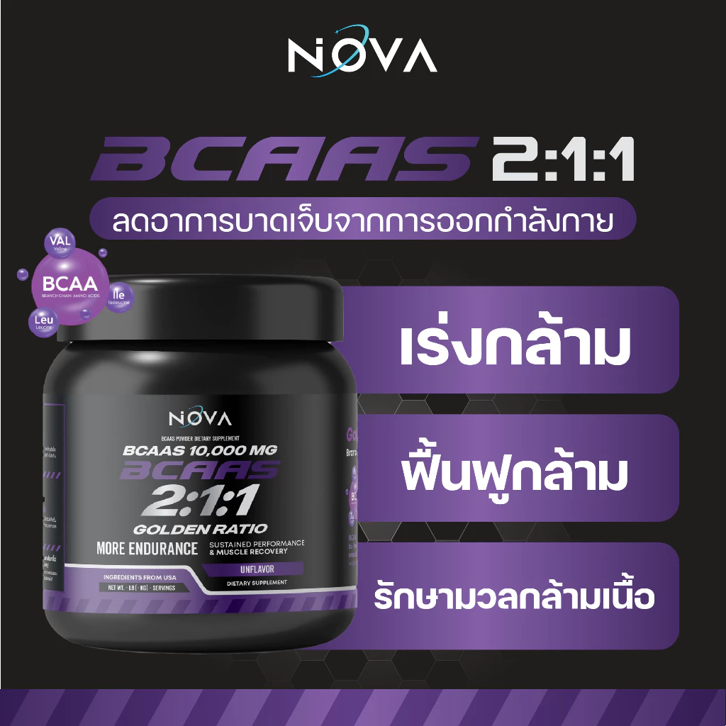 Nova BCAAs Powder 2:1:1