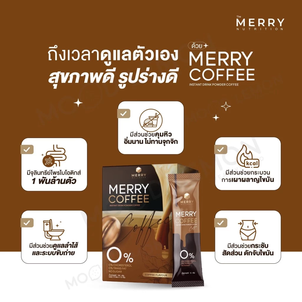 กาแฟคุมหิว Merry Coffee Drink 1