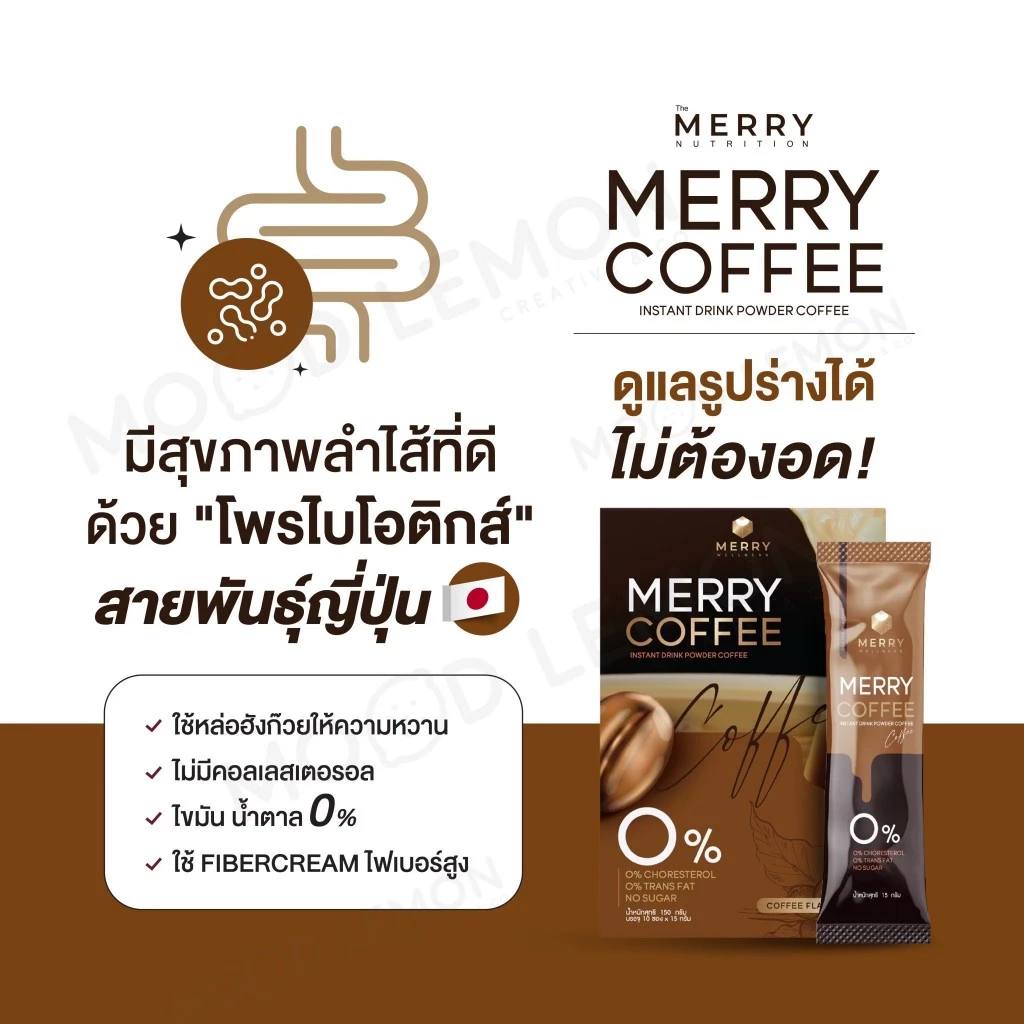 กาแฟคุมหิว Merry Coffee Drink 3