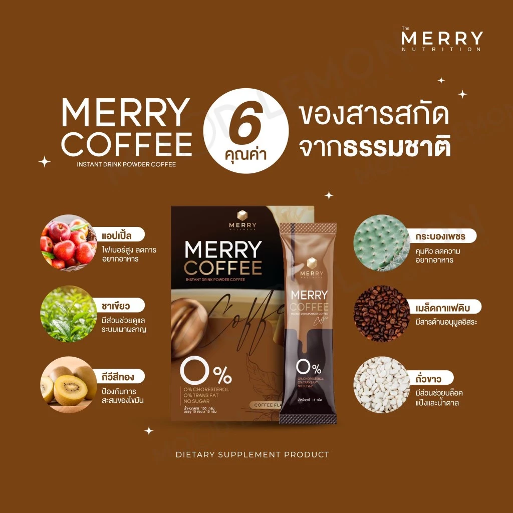 กาแฟคุมหิว Merry Coffee Drink 5
