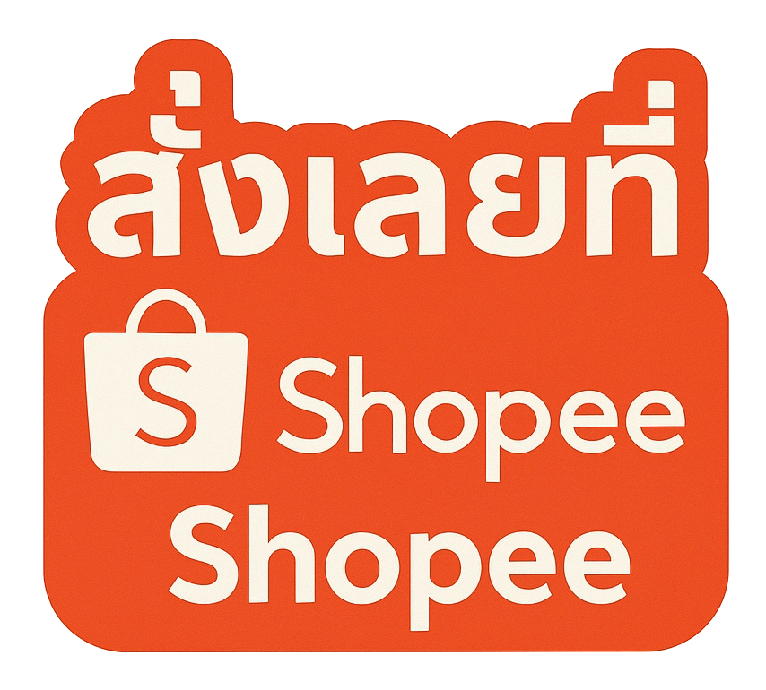 สั่งซื้อผ่าน Shopee